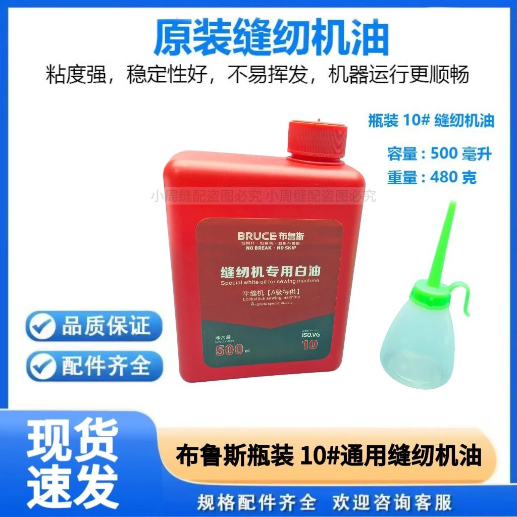 布鲁斯原厂原装工业缝纫机杰克缝纫机机油小瓶家用润滑油衣车油