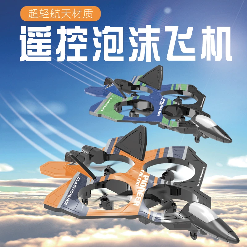 儿童炫酷遥控战斗机玩具科技自动续航，特技翻滚，新手也能操作