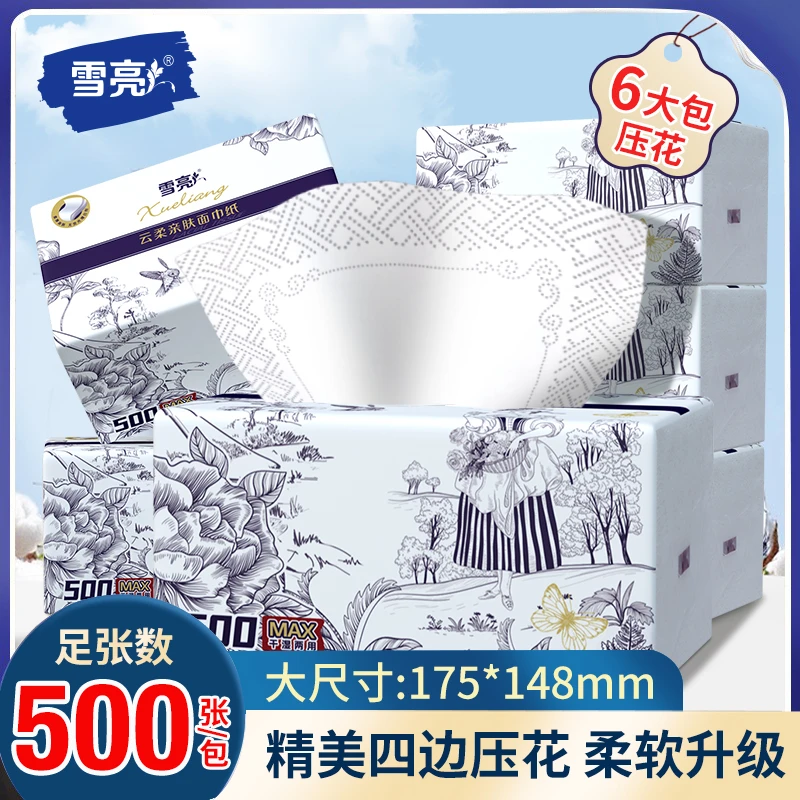 雪亮6大包XL码加量装抽纸抽取式面巾纸餐巾纸卫生纸巾整箱批发