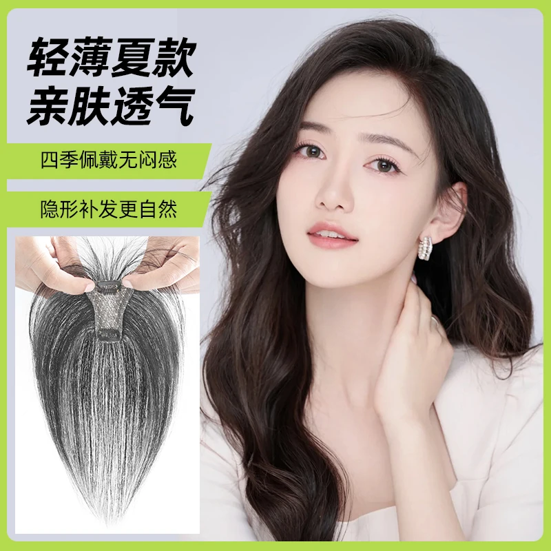Mysu升级新款迷你型补中分隐发际手工钩织真发补发片