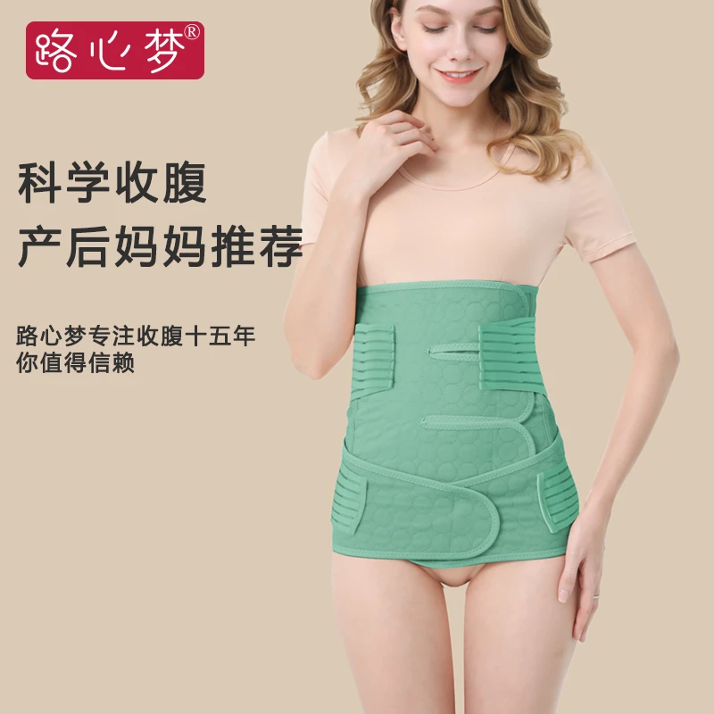 路心梦产后收腹带四季通用束腰产妇顺产剖腹产塑身大码舒适束腰带
