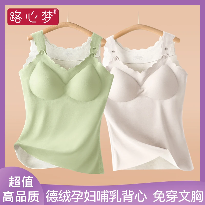 路心梦【新】高品质无痕哺乳吊带背心免穿文胸孕妇舒适透气大码加绒