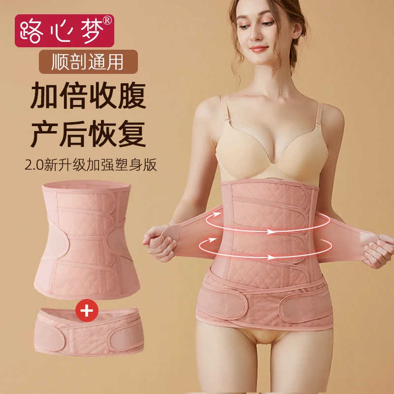 路心梦产后收腹带顺产剖腹产产妇束腹月子束腰带塑身透气大码绑带