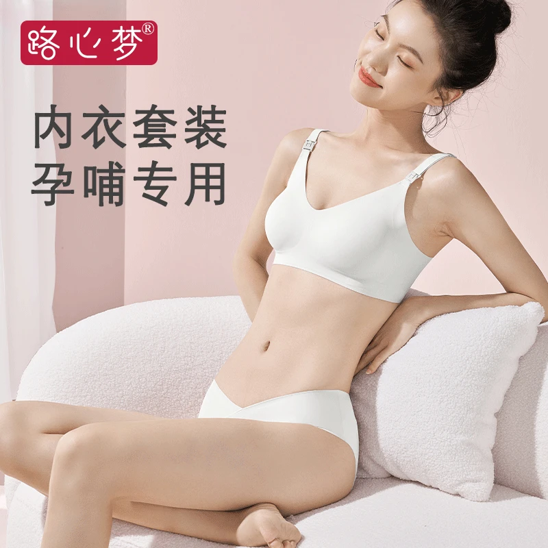 路心梦孕妇内衣内裤套装哺乳内衣产后喂奶专用防下垂托腹无痕套装