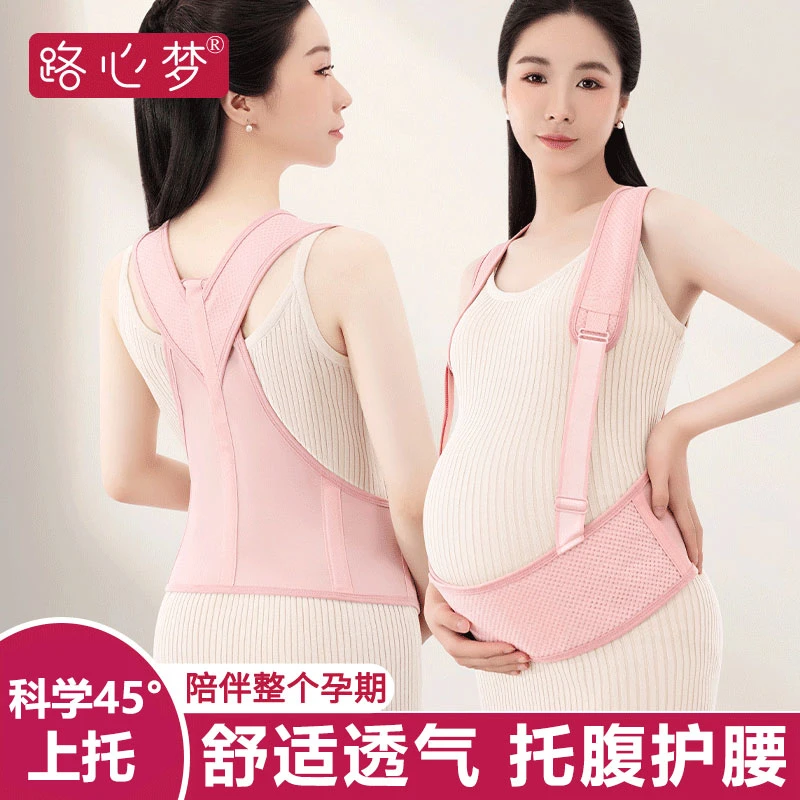 路心梦孕妇托腹带产妇专用孕中晚期孕期背带托肚耻骨痛拖腹部不闷