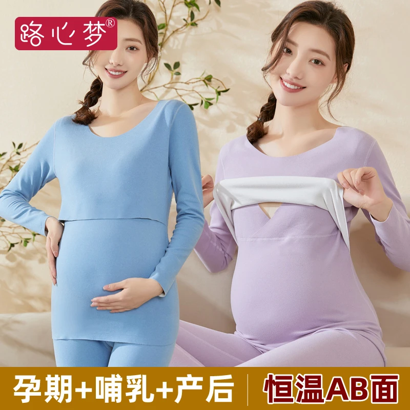 路心梦纯色月子服保暖秋衣裤套装怀孕期哺乳期无痕喂奶大码产后