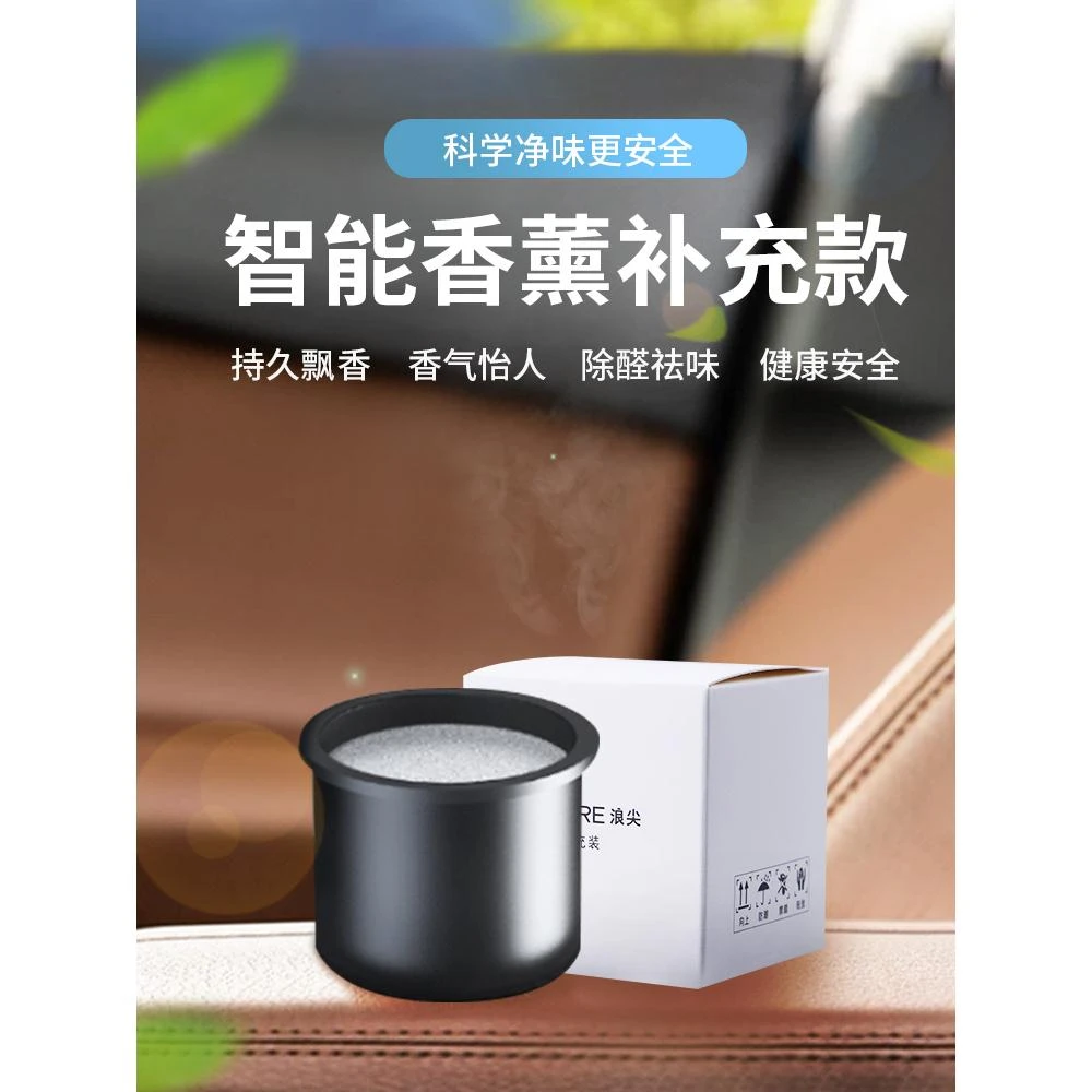 车载香水补充替换装智能香薰机固体香膏内芯古龙海洋柠檬持久淡香