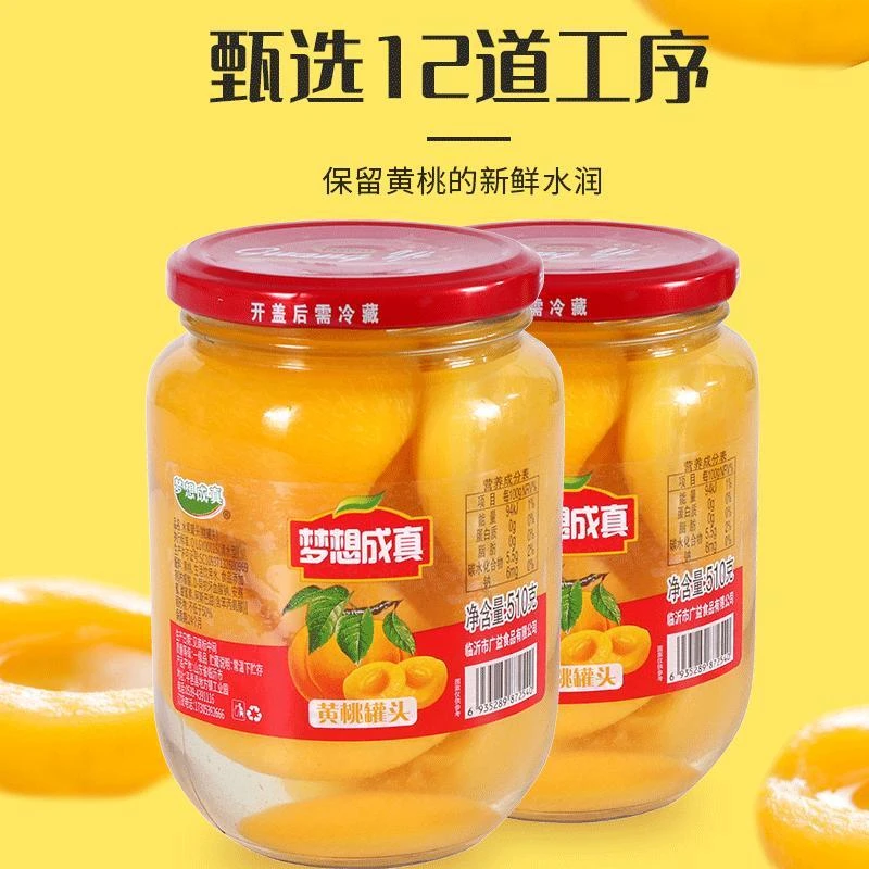 【拍一发四】山东新鲜黄桃罐头510g*4瓶现采现摘营养清脆可口