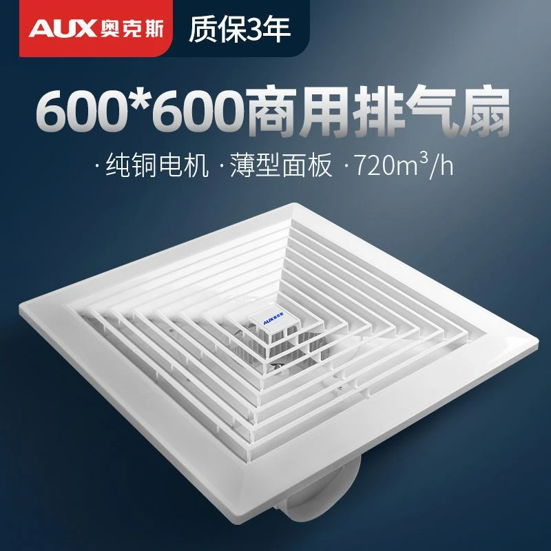 奥克斯换气扇家用通风卫生间静音排烟扇排气扇吊顶天花大吸力换风