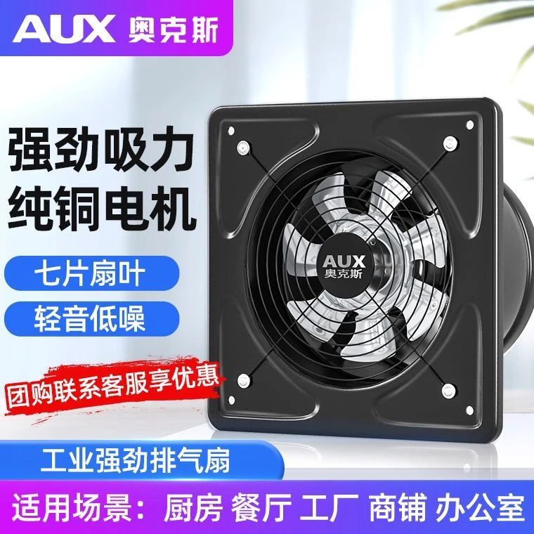 奥克斯排风扇强力抽油烟机厨房专用家用排气扇卫生间换气扇新风