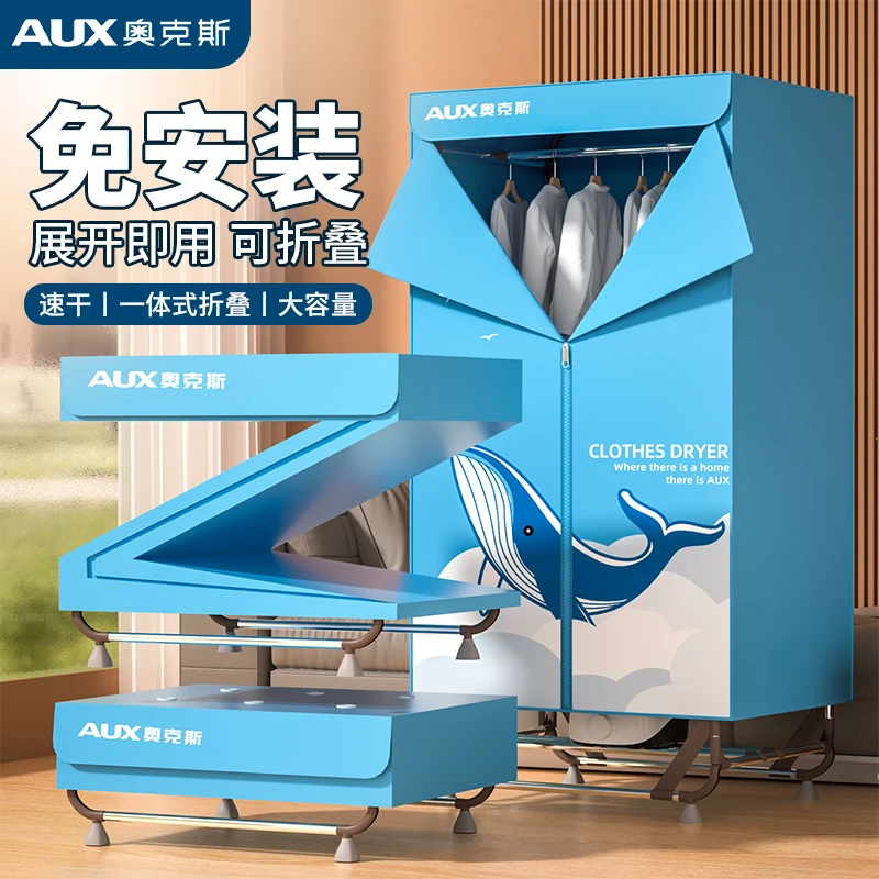 奥克斯干衣机家用免安装烘干衣服用折叠烘干机免安装烘衣服神器