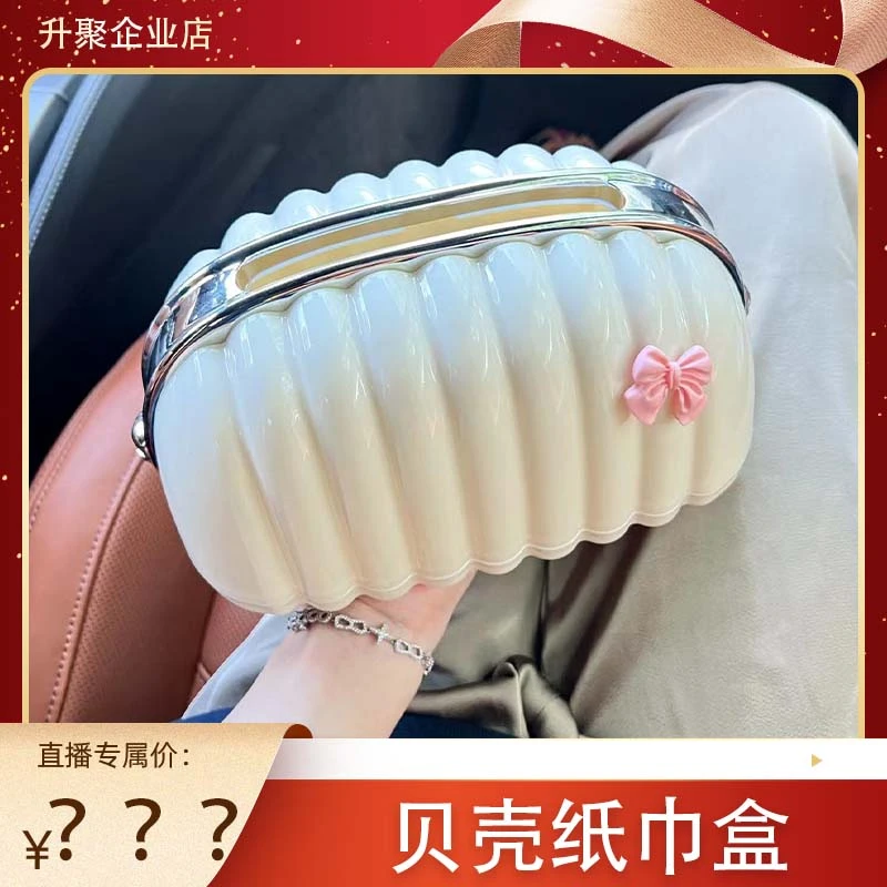 【奕心奕意】蝴蝶结贝壳纸巾盒日用