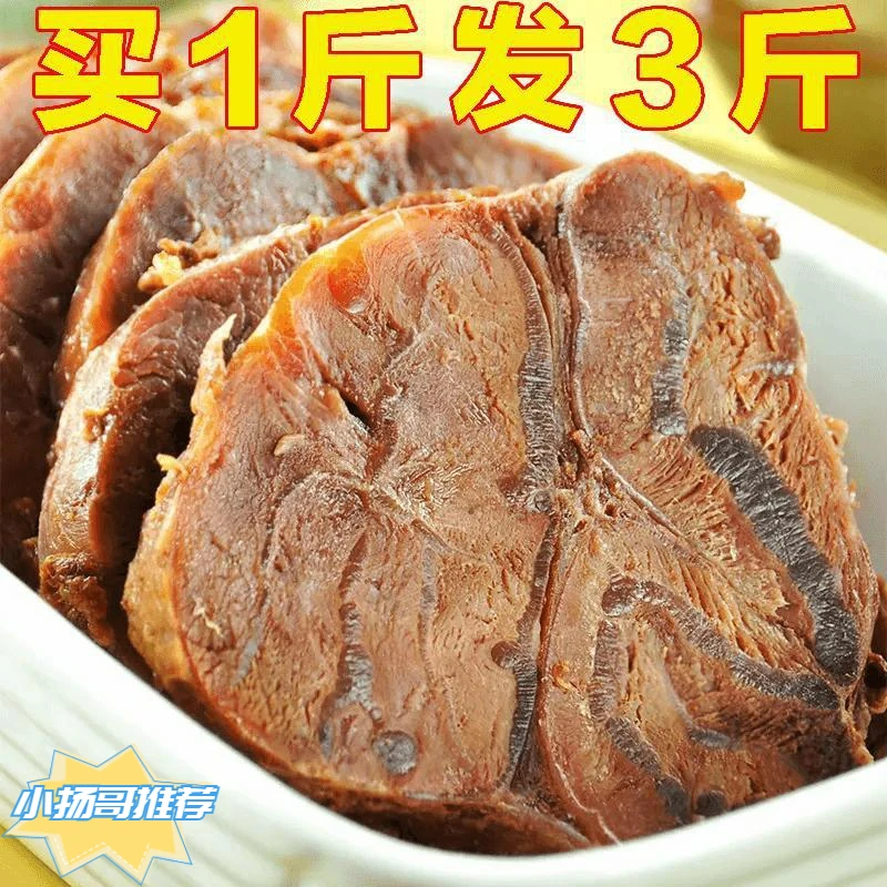 【小扬哥推荐】酱香肉内蒙古五香酱牛肉牛腱肉真空熟食卤味开袋即
