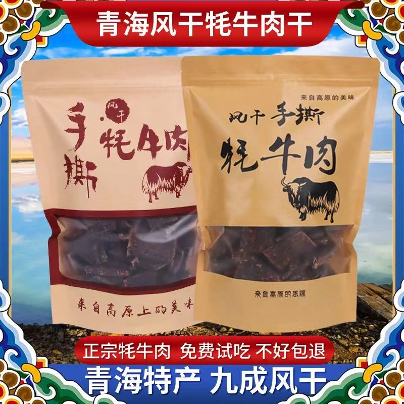 【小扬哥牛肉干】青海特产高原美食超干风干牦牛肉干四川麻辣香辣