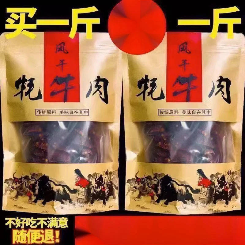 【小扬哥专属】内蒙古风干牛肉干鲜香手撕牦牛肉干内蒙古特产休闲