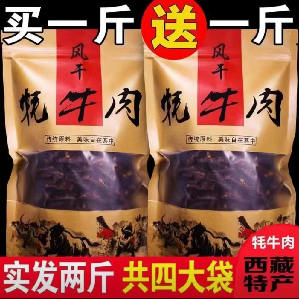 买一送一【小扬哥力荐】正宗内蒙风干五香香辣牛肉干零食西藏牦牛