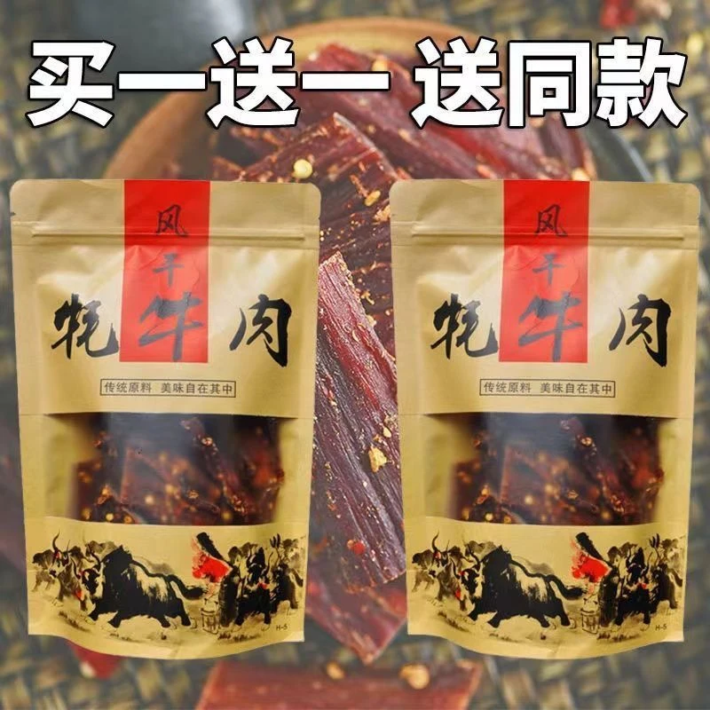 【小扬哥优选】买一送一正宗内蒙风干牛肉干西藏牦牛肉干麻辣五香