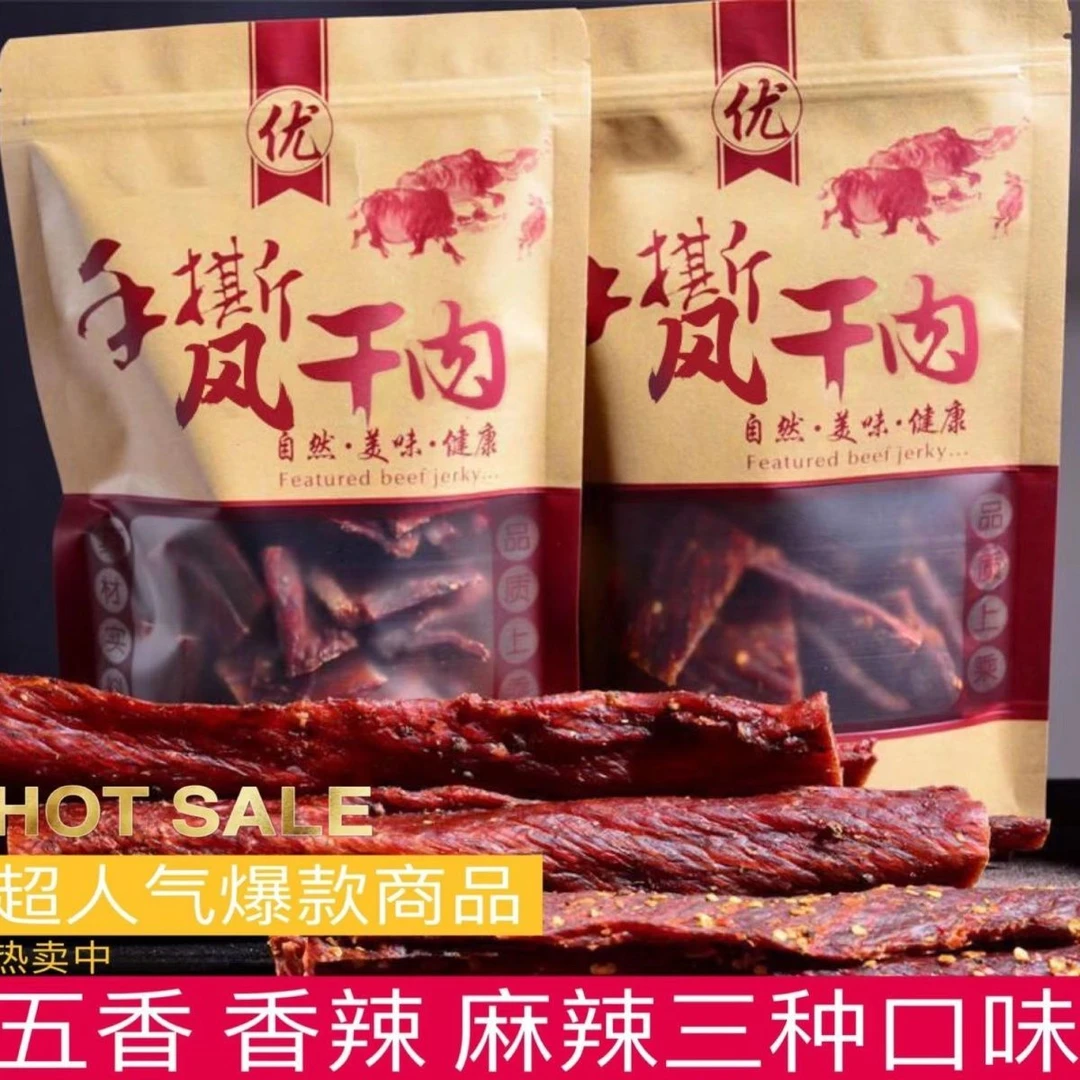 【小扬哥甄选】风干牛肉干四川手撕牦牛肉干正宗内蒙古特色青花椒