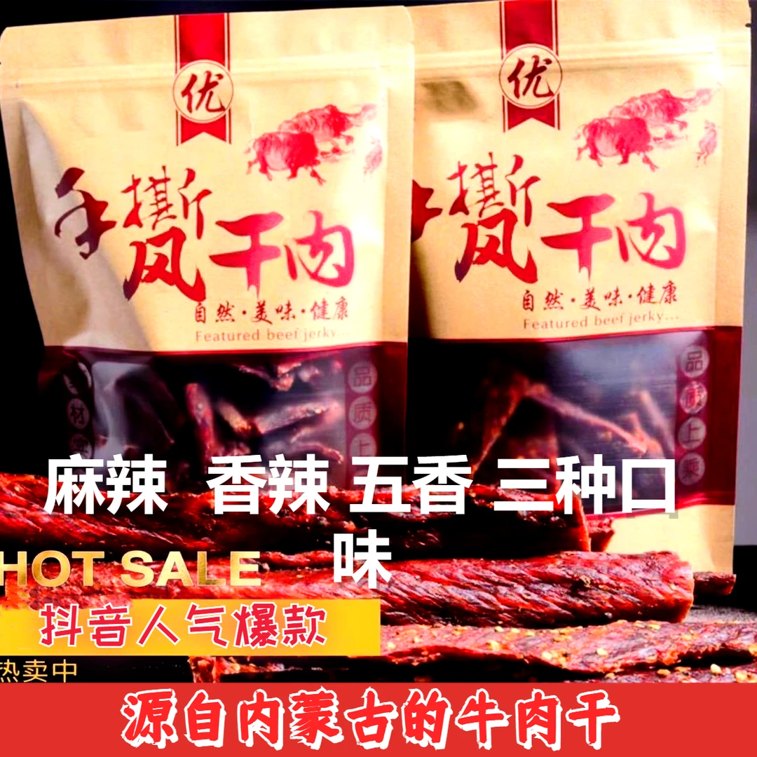 买一送一【小扬哥甄选】青海特产高原美食超干风干牦牛肉干四川麻