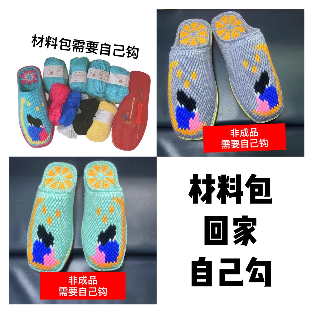 月亮之上（线+鞋底+图纸+钩针+需要自己勾）满65.6包邮