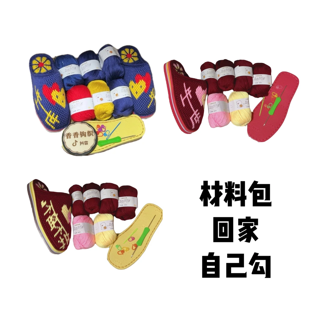 一生一世（线+鞋底+图纸+钩针+需要自己勾）