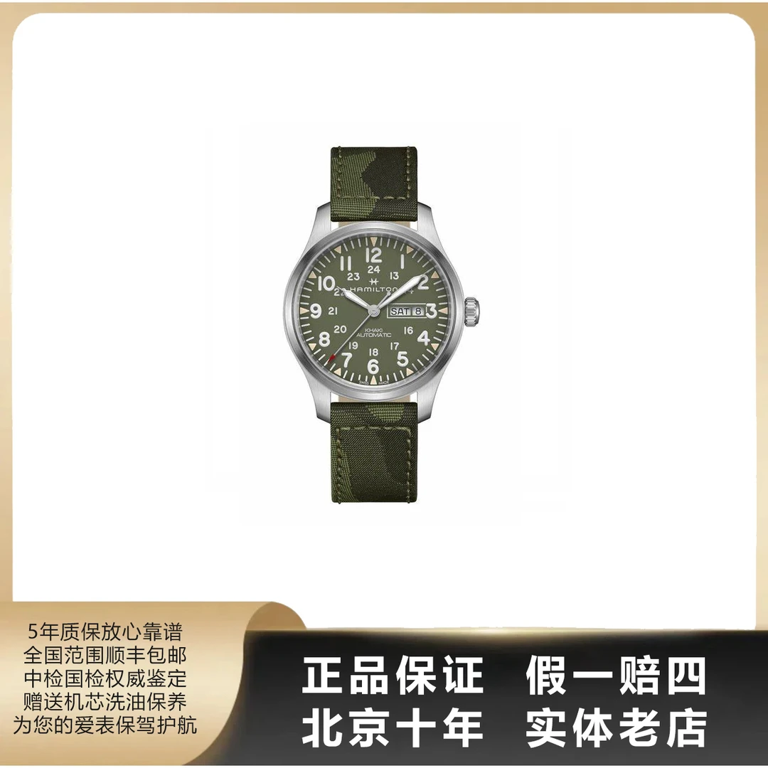 95新 Hamilton/汉米尔顿 卡其系列/全套/径42/参考7500/9992