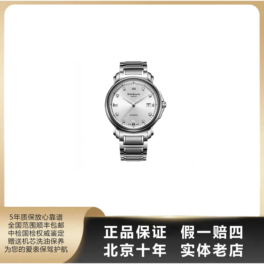 99新 EmileChouriet/艾米龙 莱蒙系列/全套/径39mm/自动机械/3082