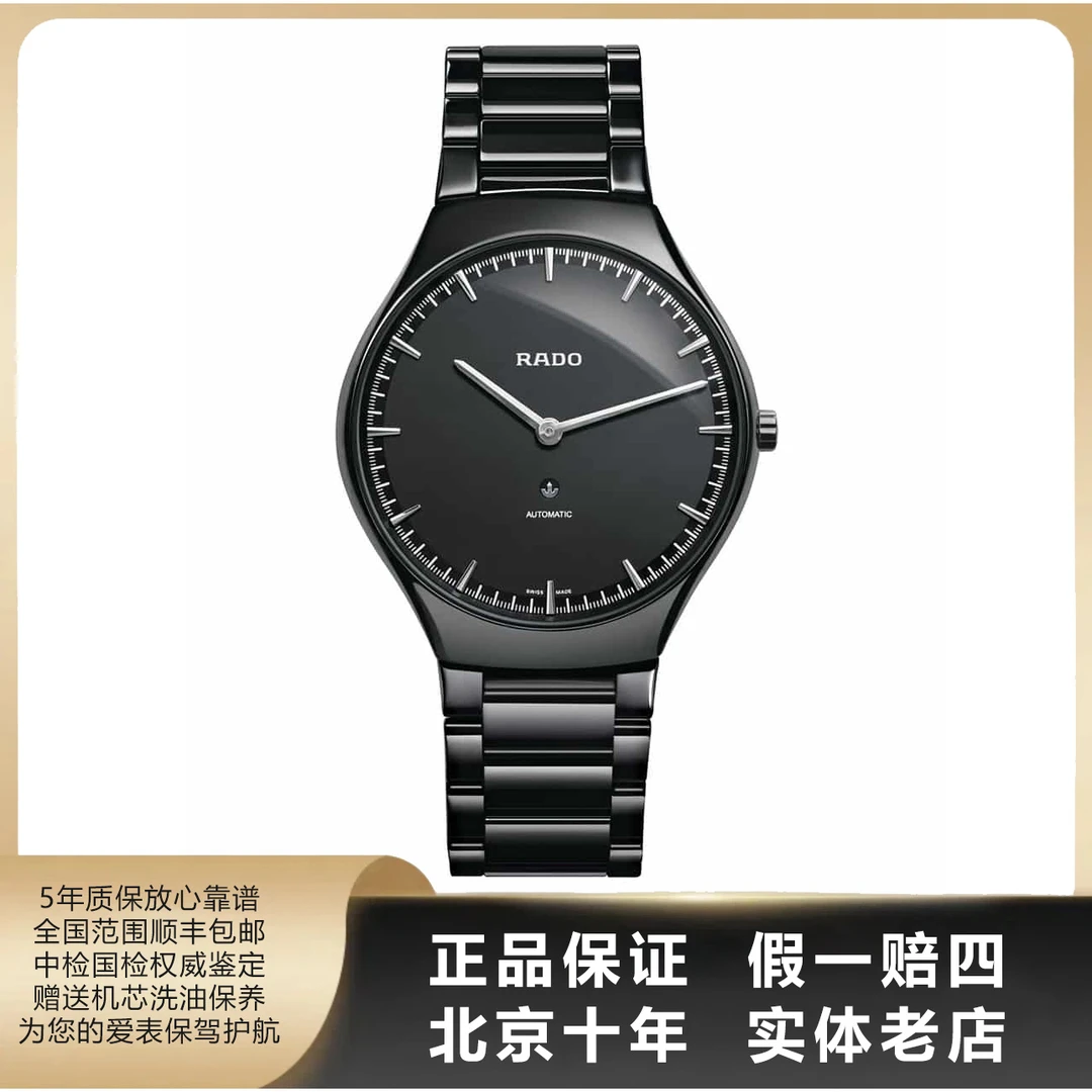95新 Rado/雷达 真薄系列/单表/表径40mm/自动机械/陶瓷
