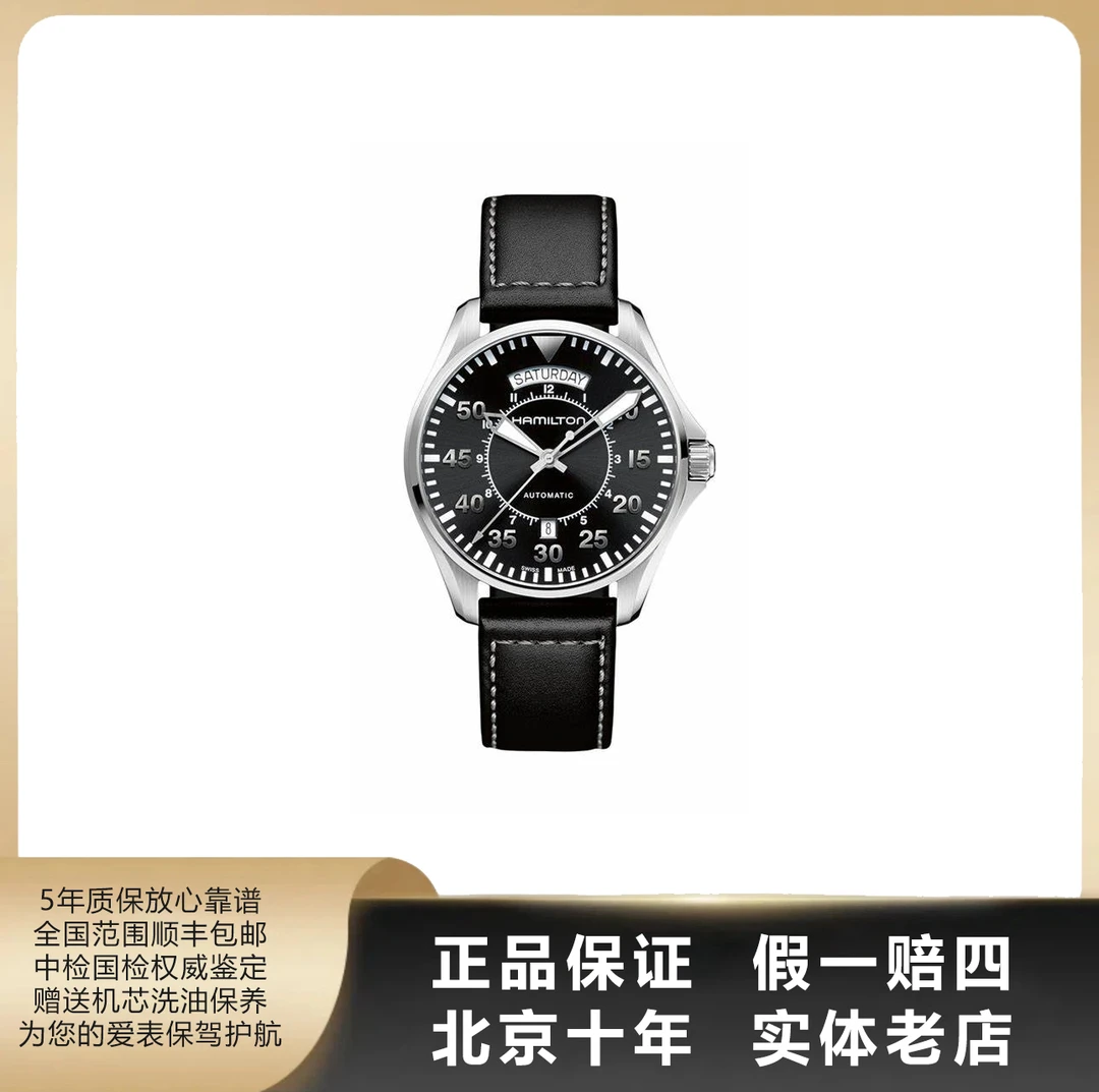 95新 Hamilton/汉米尔顿 卡其航空系列/单表/径42mm/参7700/9385