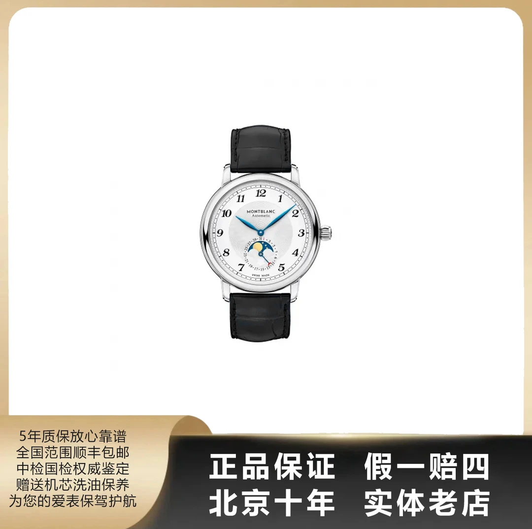 95新 Montblanc/万宝龙 明星系列/单表/表径42mm/自动机械/精钢