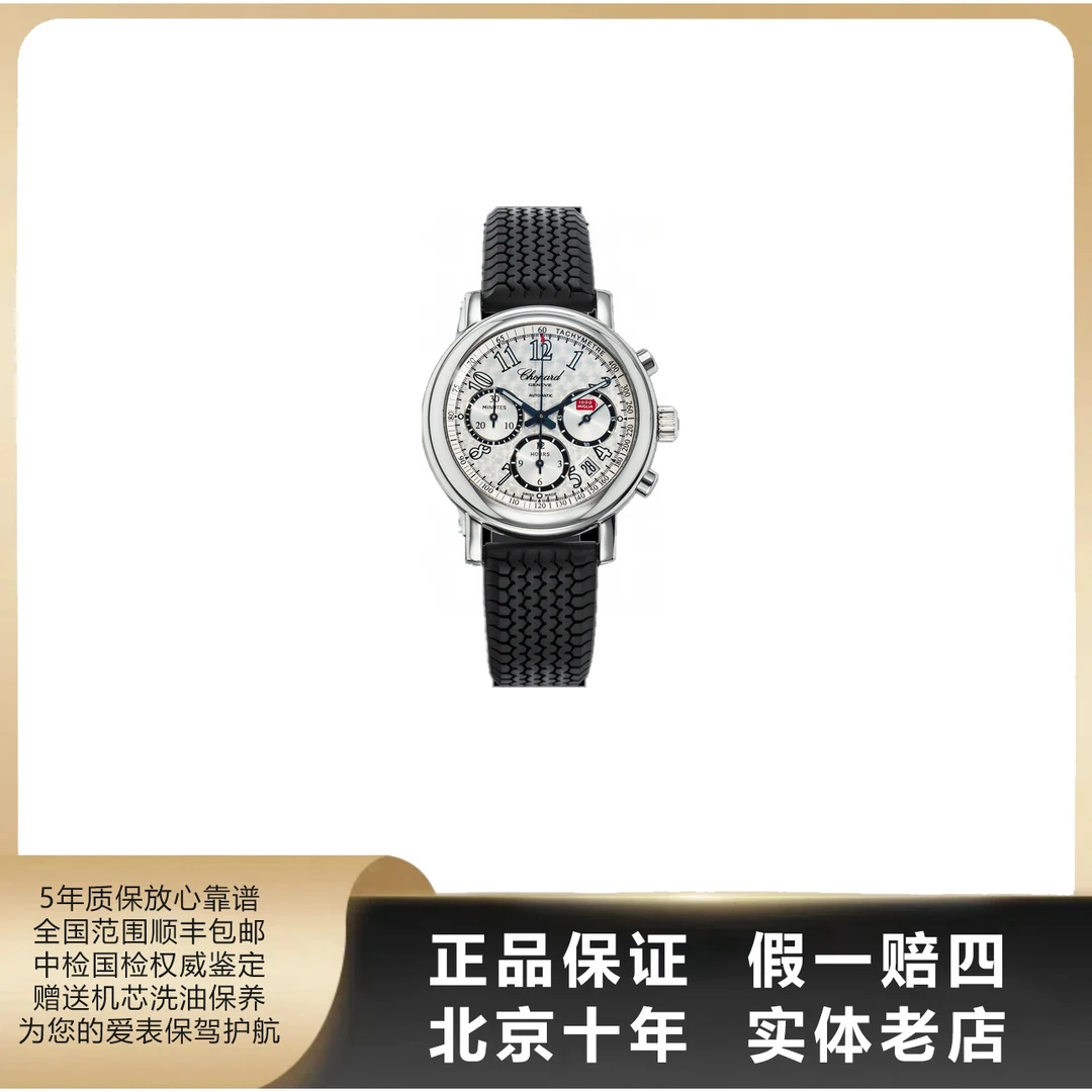 95新 Chopard/萧邦 MILLE MIGLIA/单表/径38mm/自动机械/不锈钢
