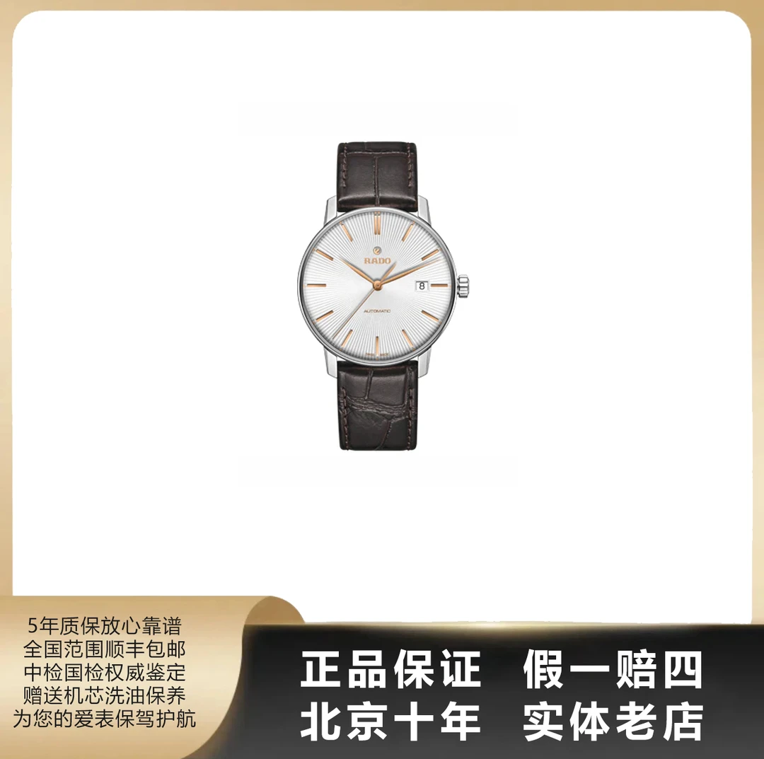 95新 Rado/雷达 晶璨系列/单表/表径37.7mm/参考9400/1327