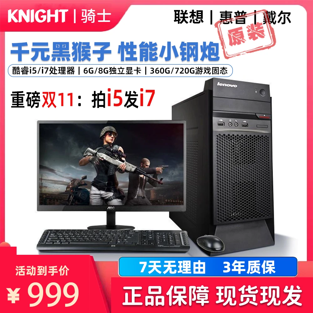 9新 Lenovo/联想 酷睿i5游戏电脑吃鸡黑悟空3A大型游戏6G显卡