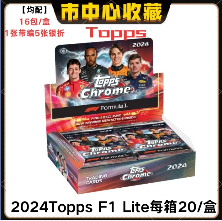 2024 topps chrome F1 lite球星卡盲盒【盲盒商品】下单默认代拆