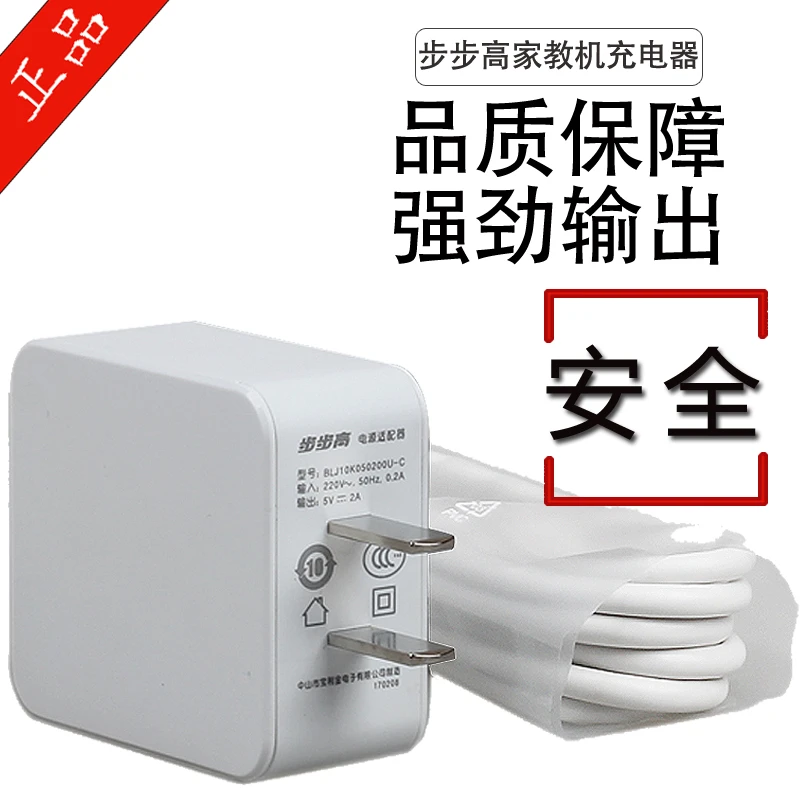 适用于步步高家教机充电器H8H9A3S1AS2S3proWS5CproS6A6充电数据