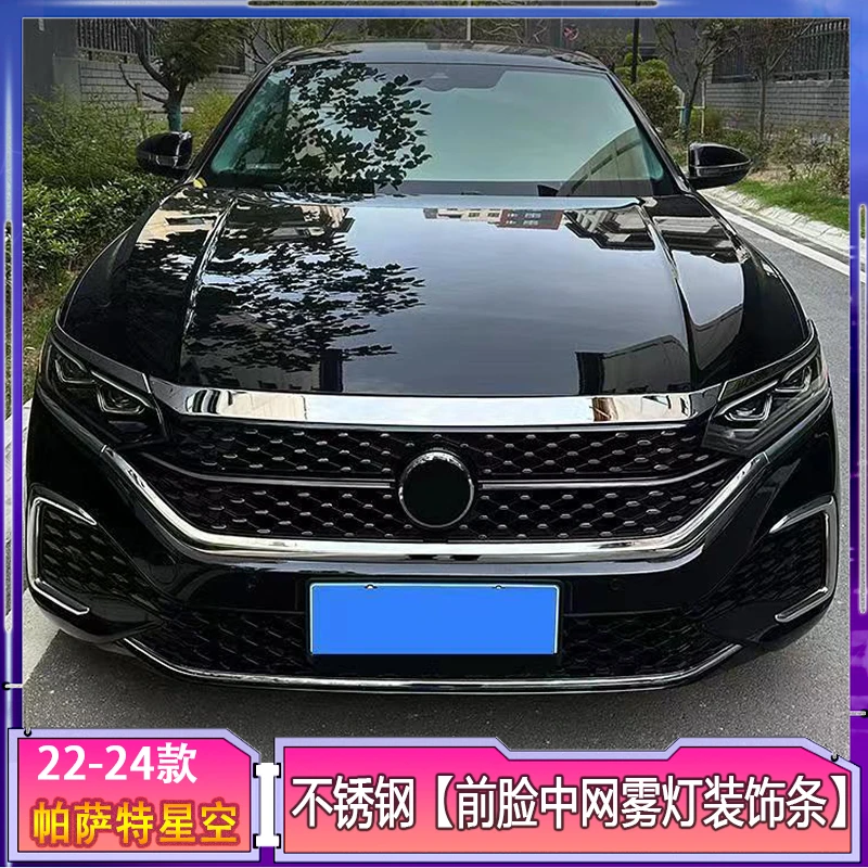 22-24款帕萨特星空前脸装饰条前脸装饰条改装不锈钢装饰防刮买车