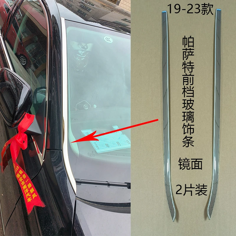 19 23 帕萨特车窗改装中柱镜面全包装饰亮条前档玻璃饰条车身金属
