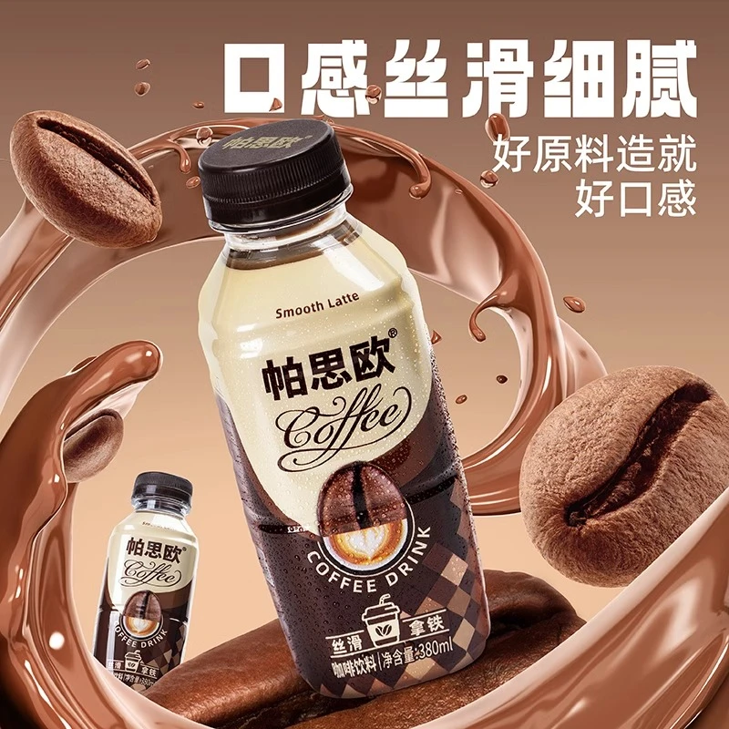 清蓝帕思欧咖啡丝滑拿铁380ml*15瓶即饮咖啡饮料瓶装办公提神咖啡