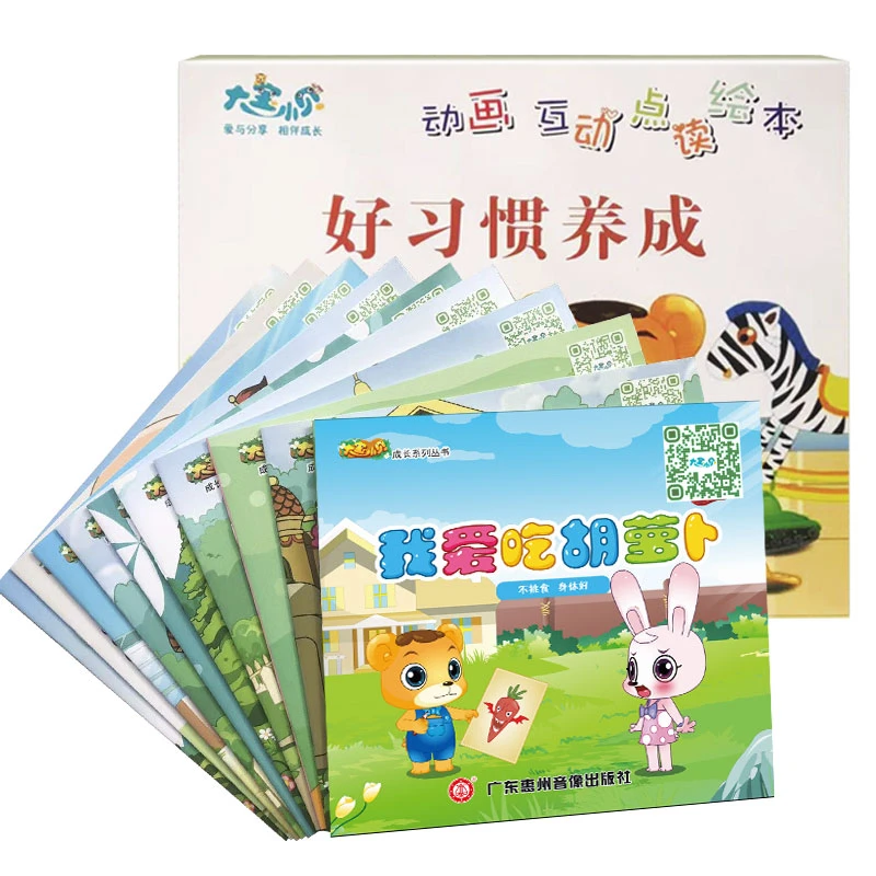 大宝小贝动画点读互动幼儿学习图书绘本视频动画儿童启蒙绘本手机