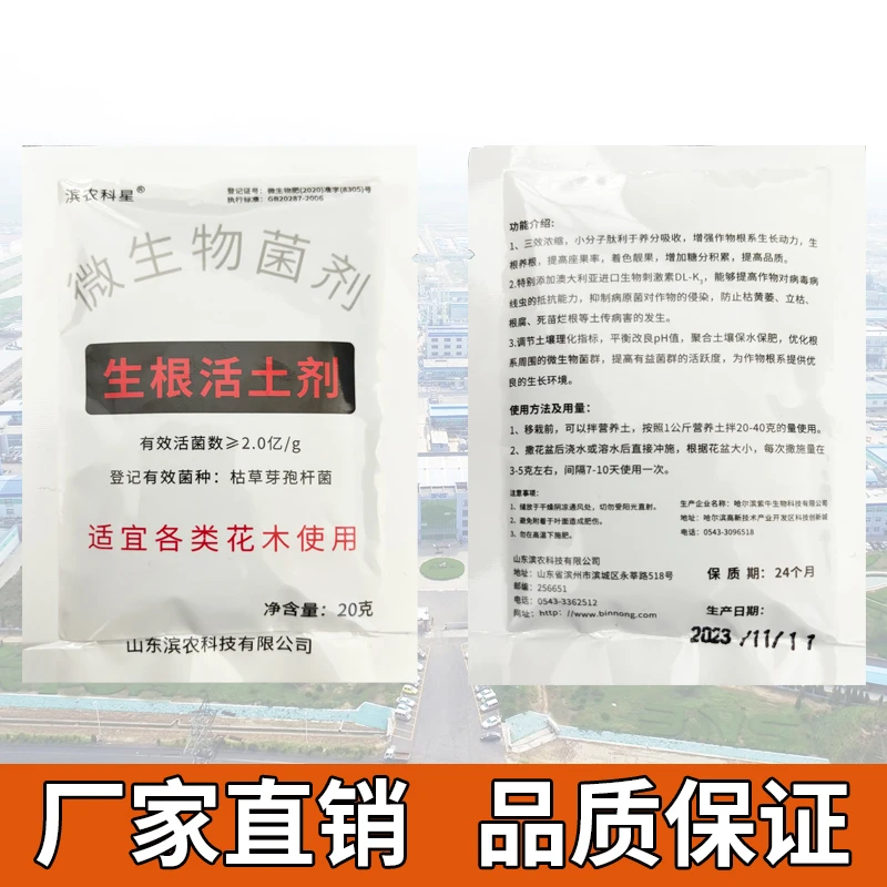 有机复合肥枯草芽孢杆菌生物花肥料滨农通用家用生物生根粉化肥