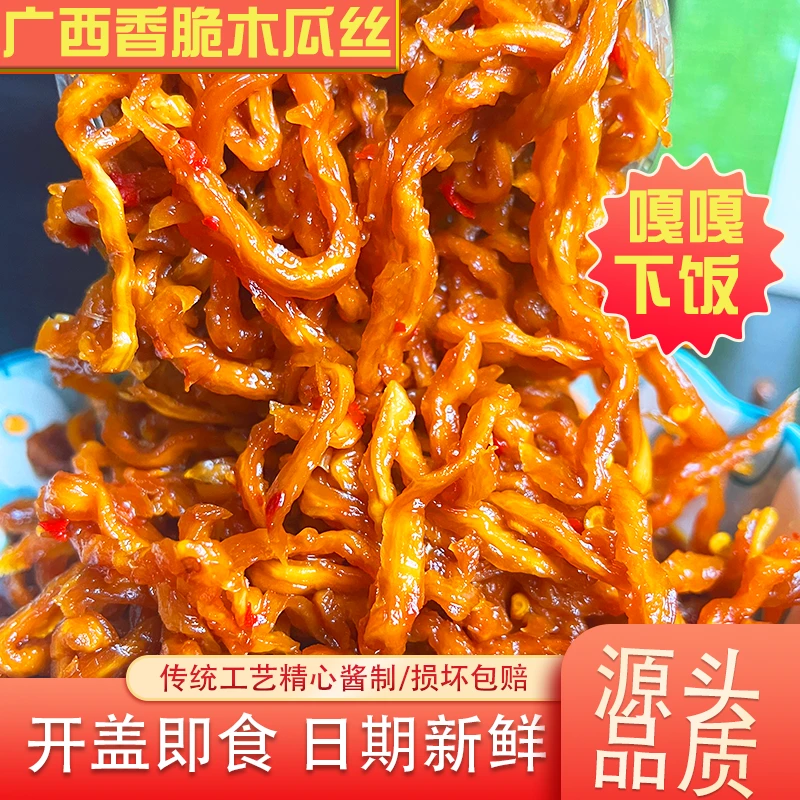 广西香辣木瓜丝袋装腌制木瓜酱菜下饭菜木瓜丁开胃菜咸菜榨菜500g