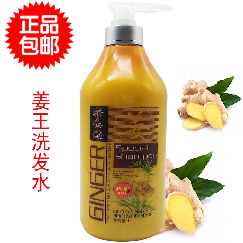 正品 博倩老姜王洗发水露男女生姜汁防脱育发控油止痒去屑洗头膏