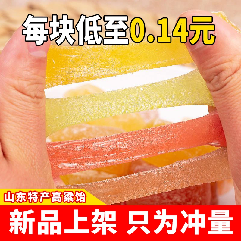 正宗山东特产高粱饴软糖批发多种水果口味Q弹拉丝糖果批发年货节