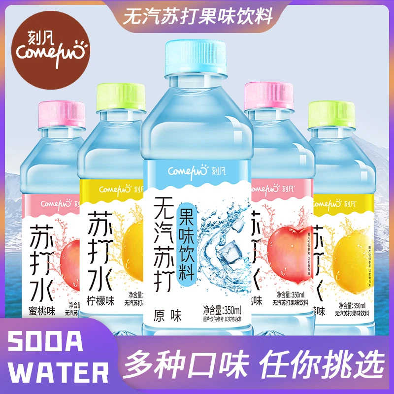 刻凡苏打水果味无汽饮料多口味饮料整箱24瓶矿泉原味蜜桃柠檬瓶装