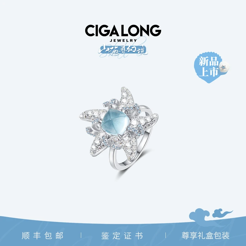 CIGALONGCIGALONG山海星托帕石戒指s925银