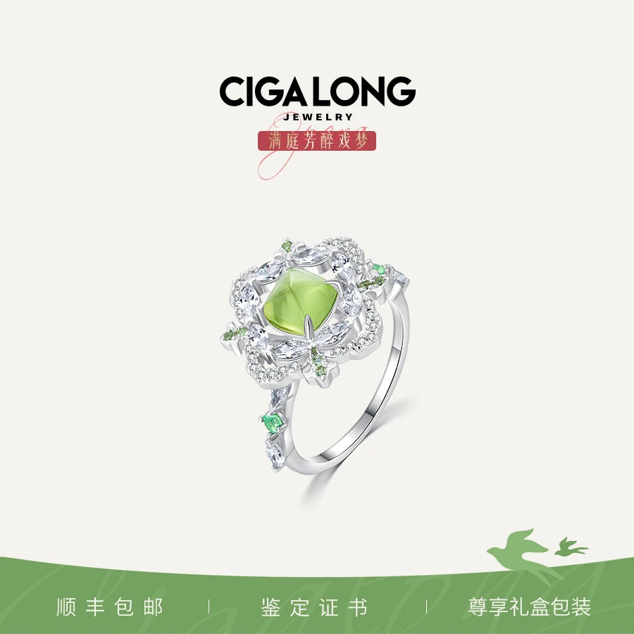 CIGALONG国检雨后“云肩”糖塔橄榄石s925戒指