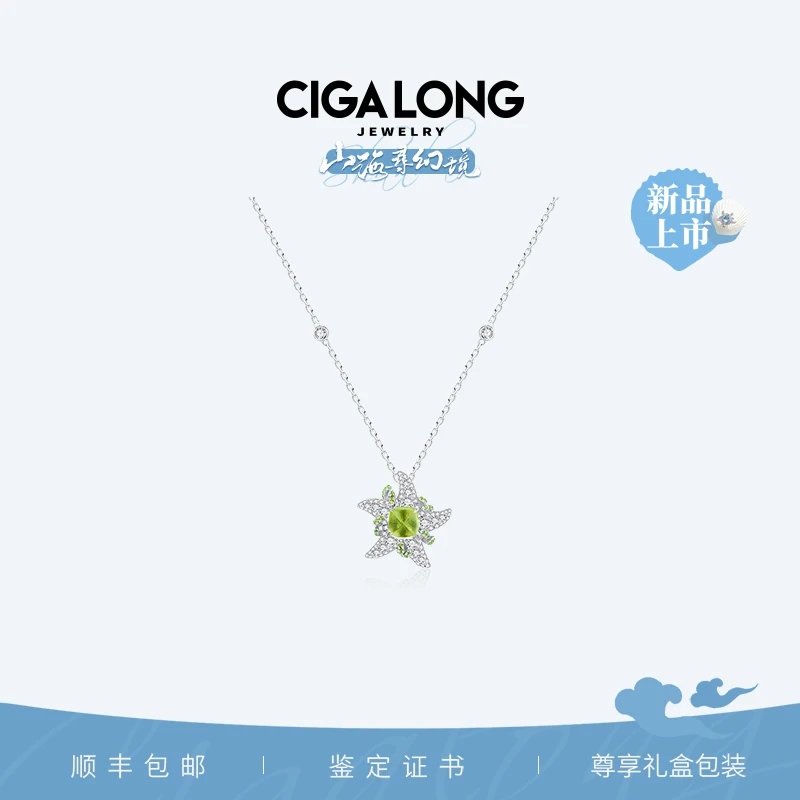 CIGALONG山海星橄榄石吊坠s925银