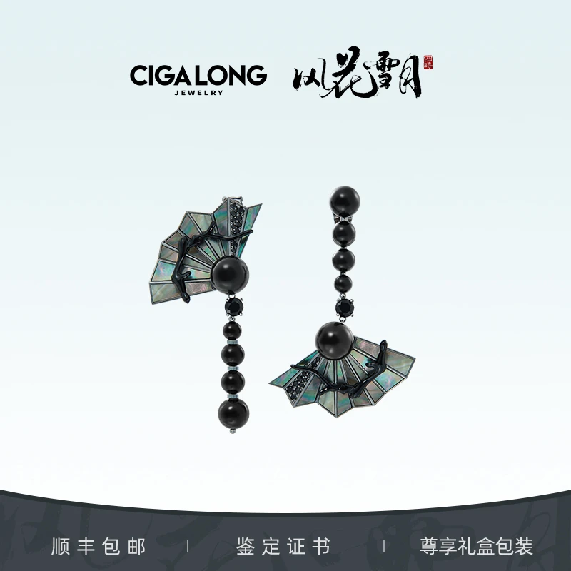 CIGALONG墨香扇影耳钉