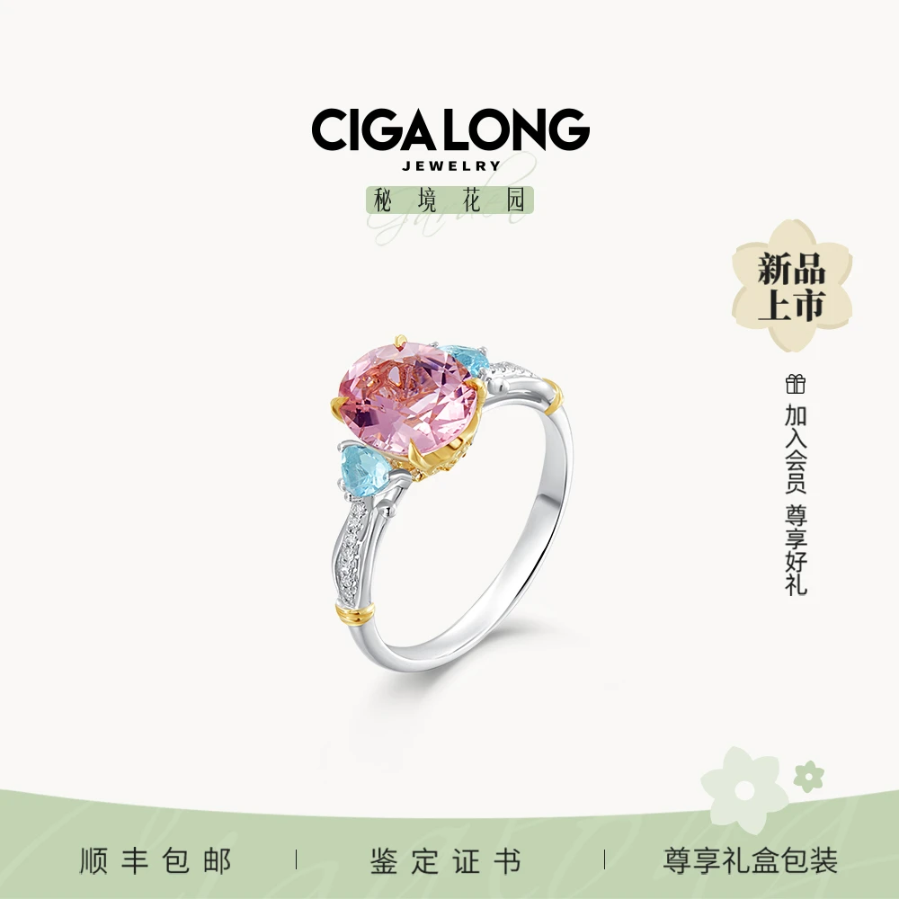 CIGALONG莫奈花园碧玺戒指