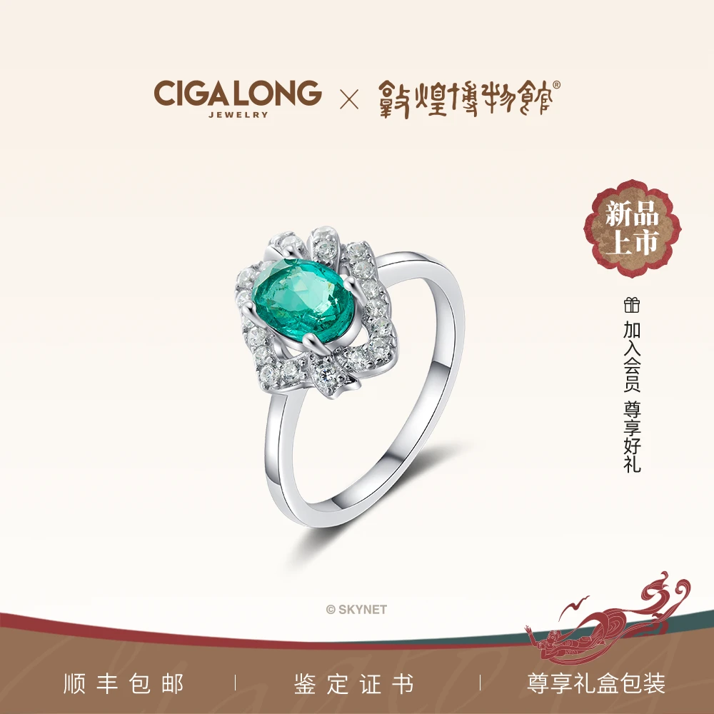 CIGALONG牡丹祖母绿戒指